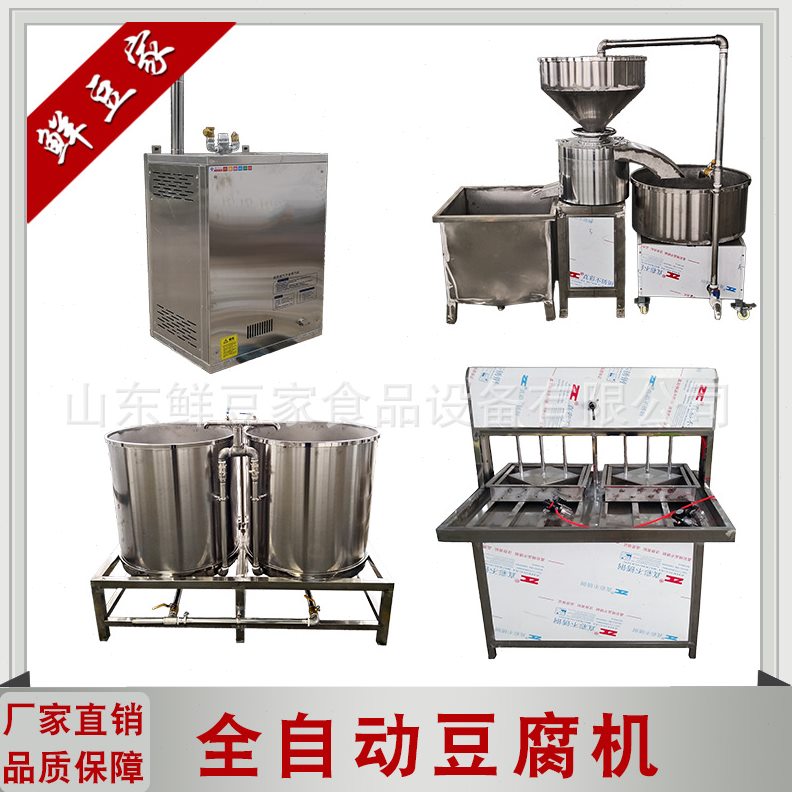 山东豆腐机厂家 全自动多功能豆腐机 磨浆煮浆商用一体机厂家直供