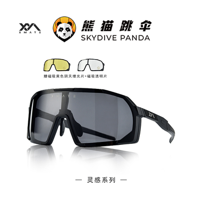 熊猫跳伞XMATE骑行眼镜登山徒步冲浪滑板墨镜防风防晒磁吸镜片
