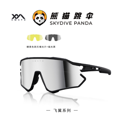 XMATE骑行眼镜运动户外徒步跑步登雪山防风日夜自行车护目镜日夜