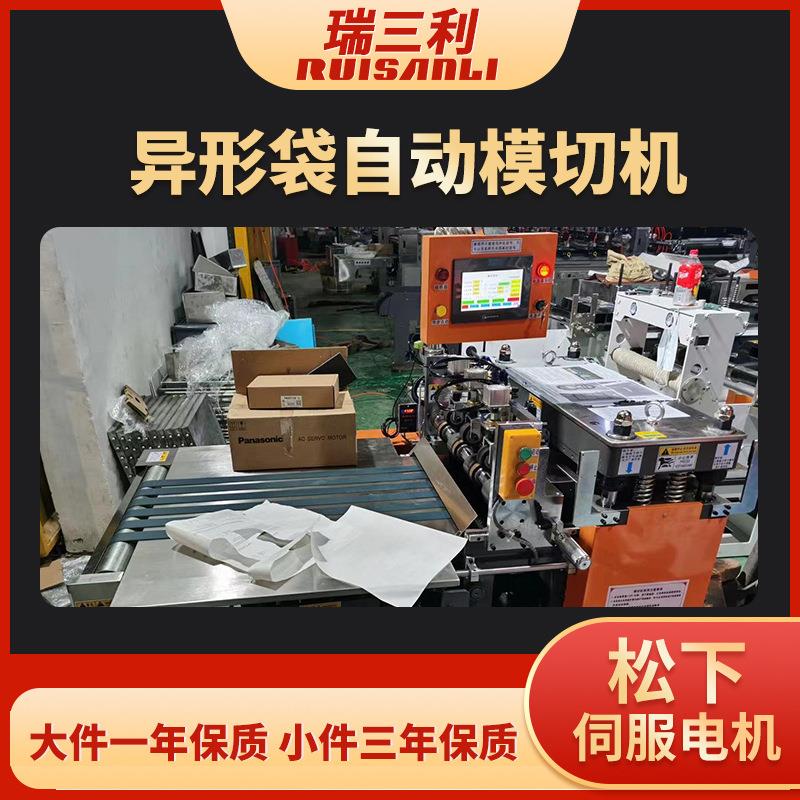 全自动异形袋自动模切机果汁袋包装袋高速异形袋自动模切机
