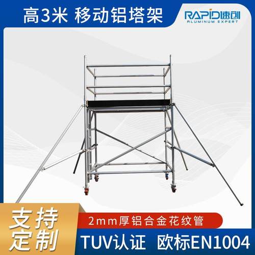 源头厂家EN1004铝合金移动脚手架双宽移动工作架工作高度2米4m6m