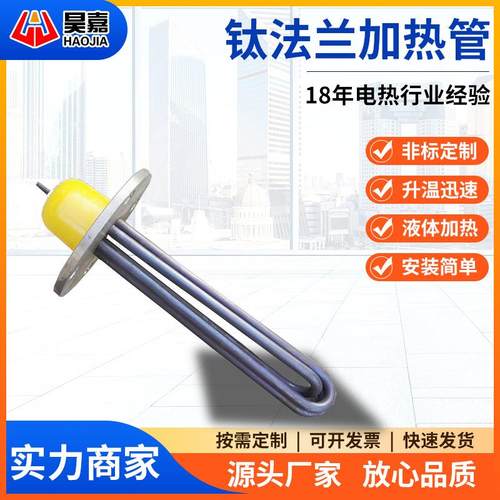 耐腐蚀钛法兰电加热管弱酸碱溶液用钛加热器电镀池用钛法兰电热管