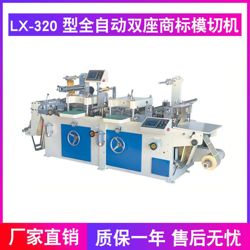 厂家全自动双座商标模切机薄膜商标模切机铜版纸条码纸模切机