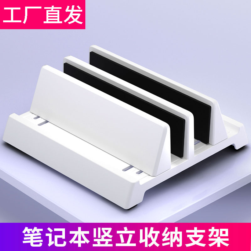 笔记本竖立支架手提电脑散热立式收纳平板二合一专用支撑架子托盘图片