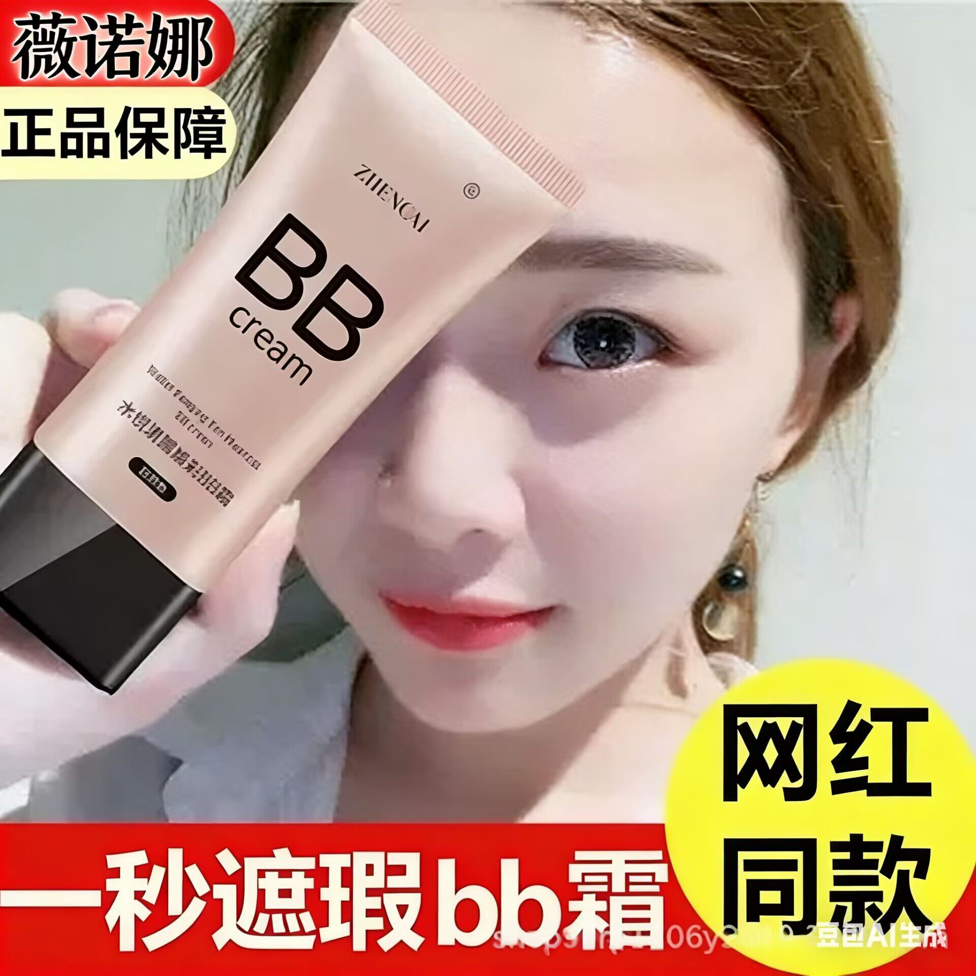 薇诺娜BB霜美白遮瑕bb霜控油持久FV隔离防汗粉底液不脱妆气垫学生