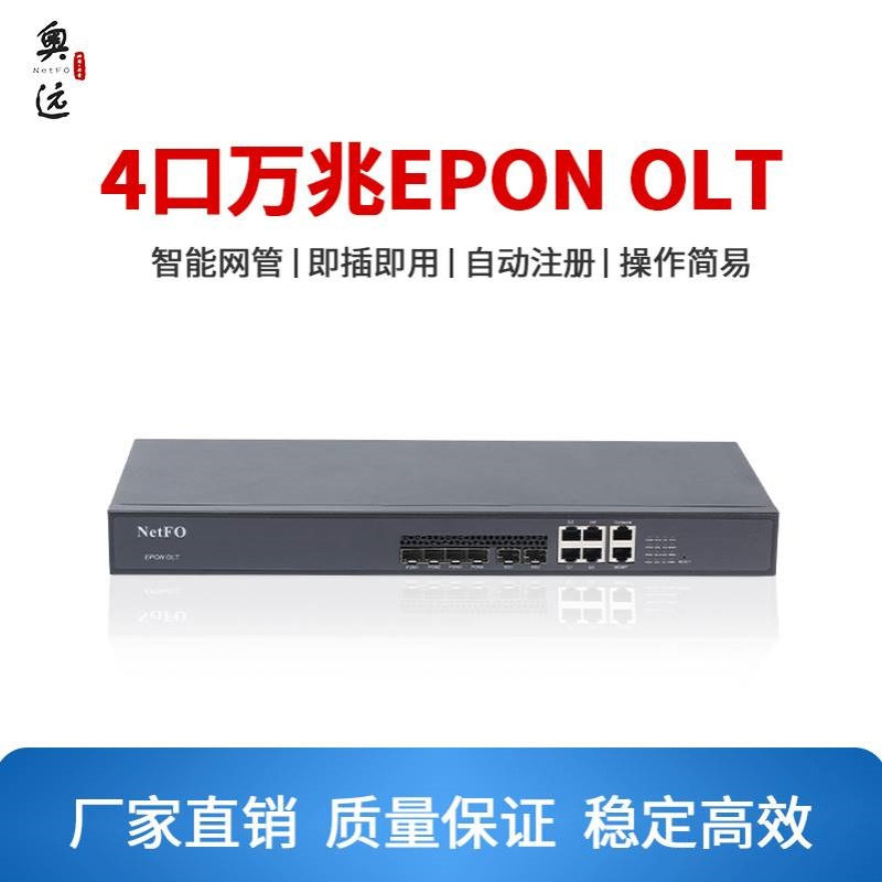 厂家直供4口带万兆上联EPON OLT光纤设备-NF5804VX-BP4千兆电口