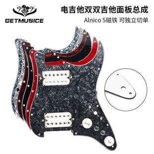 SQ电吉他双双拾音器面板总成HH铝镍钴拾音器三层PVC面板可切单