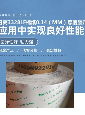 日高3328LF 棉纸双面胶 透明双面胶 无基材双面胶 耐高温双面胶带