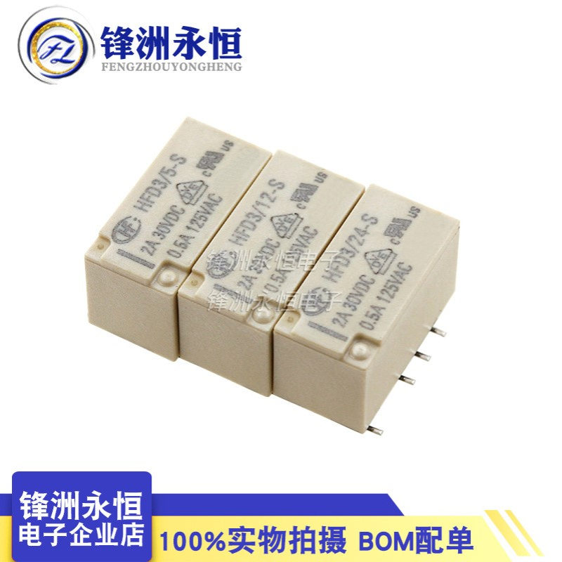 HFD3/5-S HFD3/12-S HFD3/24-SR 贴片单稳态信号继电器 8脚2A 2组