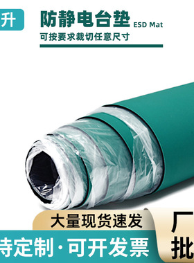 防静电台垫 实验室垫子 胶皮垫 电子厂接地桌垫地垫绿色耐高温