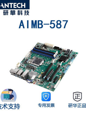 AIMB-587 研华 MicroATX尺寸 主板，支持10代处理器 工业设备