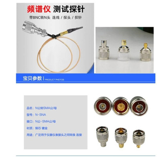 频谱仪探头探针连接线测试探针BNC转N转换头转接头N公头转SMA母头