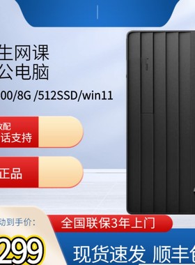 台式电脑 办公主机 280G9 i5-12500/8G/512SSD 全国联保3年