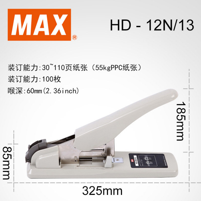 日本进口MAX重型大码器订书办公机30~110页学生订书器HD-12N/13