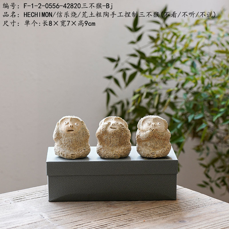 HECHIMON/信乐烧/荒土粗陶手工捏制三不猴(不看/不听/不说)