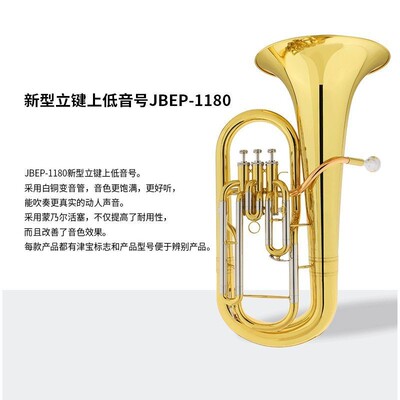 津宝上低音号JBEP-1180大抱号乐器降B调立键三键专业铜管乐器