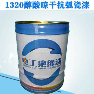 防潮防锈覆盖漆1320醇酸晾干抗弧磁漆电机外壳灰色绝缘漆