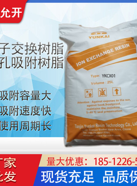 离子交换树脂IRN78OH  吸附树脂 离子交换树脂