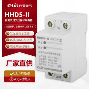 欣灵HHD5 AC220V高低压保护器 II自复式 家用过欠压保护继电器40A