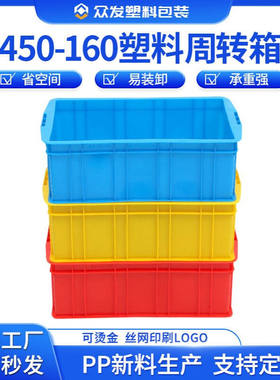 450-160塑料周转箱红色仓库货架周转箱HDPE工业周转塑料箱可配盖
