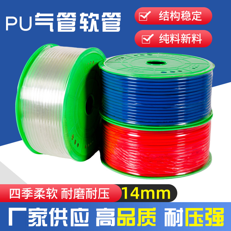 厂家批发14mm软管空压机压缩pu气管气动风管配件红蓝透明高压管