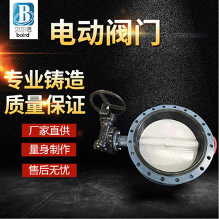 可调节单向蝶阀 工业垂直板式 量身制作 16C碳钢电动阀门 D341X