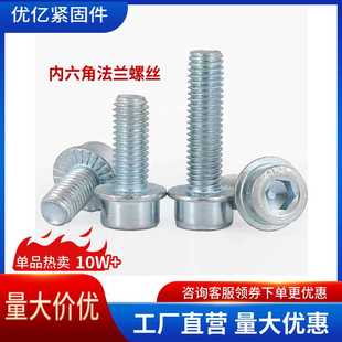 M10厂家直销8.8级内六角带垫螺丝 生产DIN251内六角法兰面螺栓M5