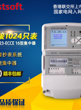 青岛东软DJTZ23-ECCE载波I型集中器配套远程抄表系统