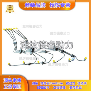 高压油管总成330205000245潍柴博杜安6M26发动机Baudouin原厂