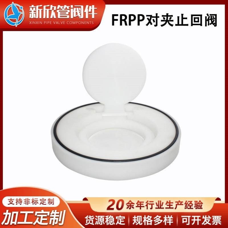 单片板式frpp对夹止回阀对夹式PP止回阀RPP塑料耐用单向阀门批发
