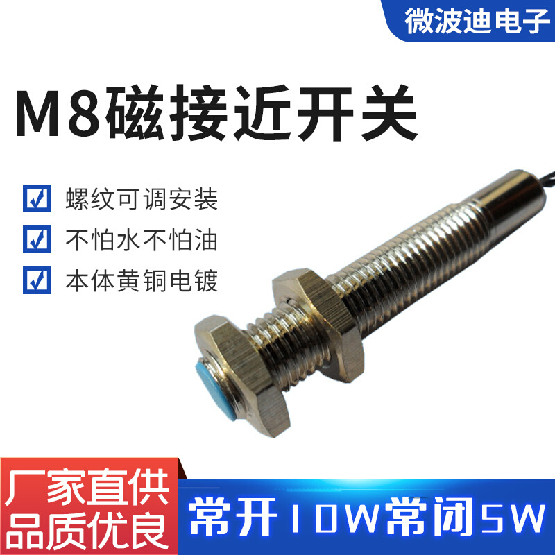 M8*45螺纹磁键控感应开关JS031R 机械设备440V磁铁感应开关批发