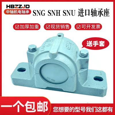 GLH加重SNH SNU轴承座轴壳瓦盒SNG518-615 SNG519-615 SNG520-617