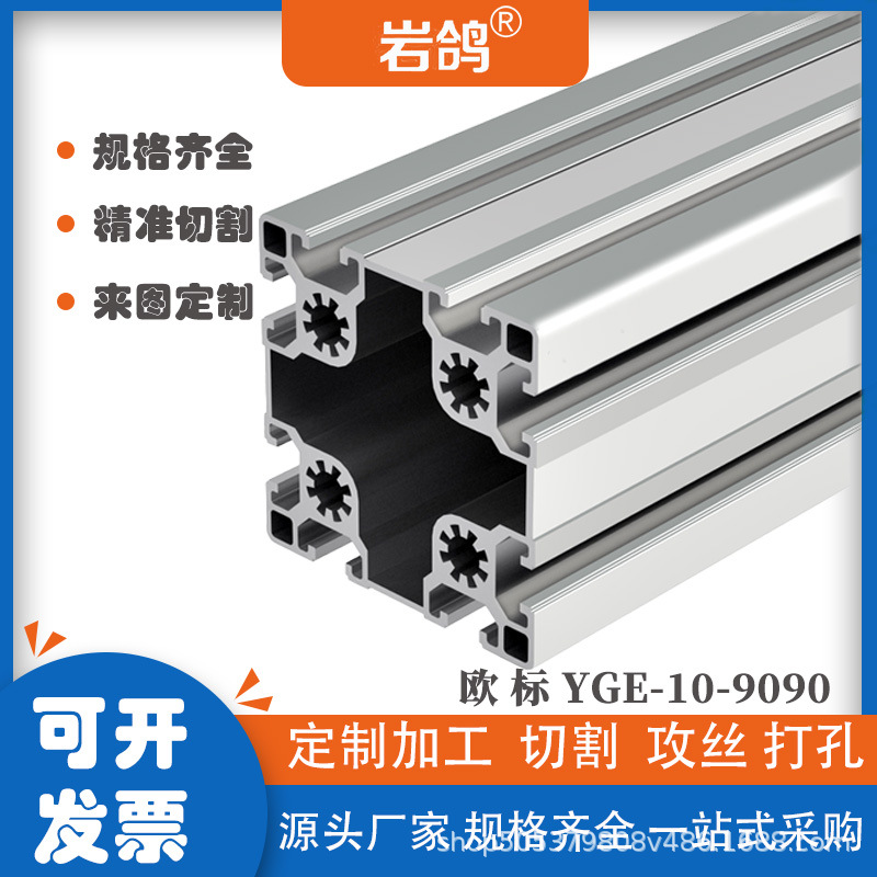 铝型材9090工业铝型材配件流水线自动化设备欧标铝框架铝合金型材