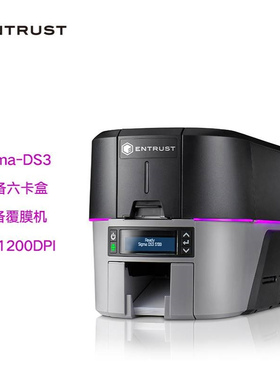 ENTRUST Sigma DS3单/双面证卡打印机 社保卡居住证/员工证