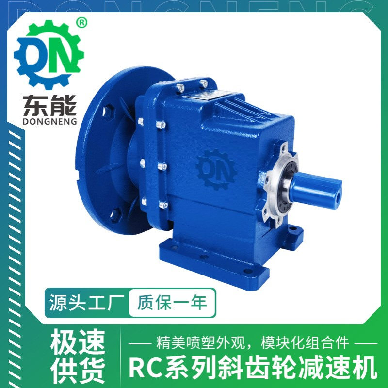 RC系列铝壳减速器 喷塑外观RC01型模块化立式斜齿轮硬齿面减速机