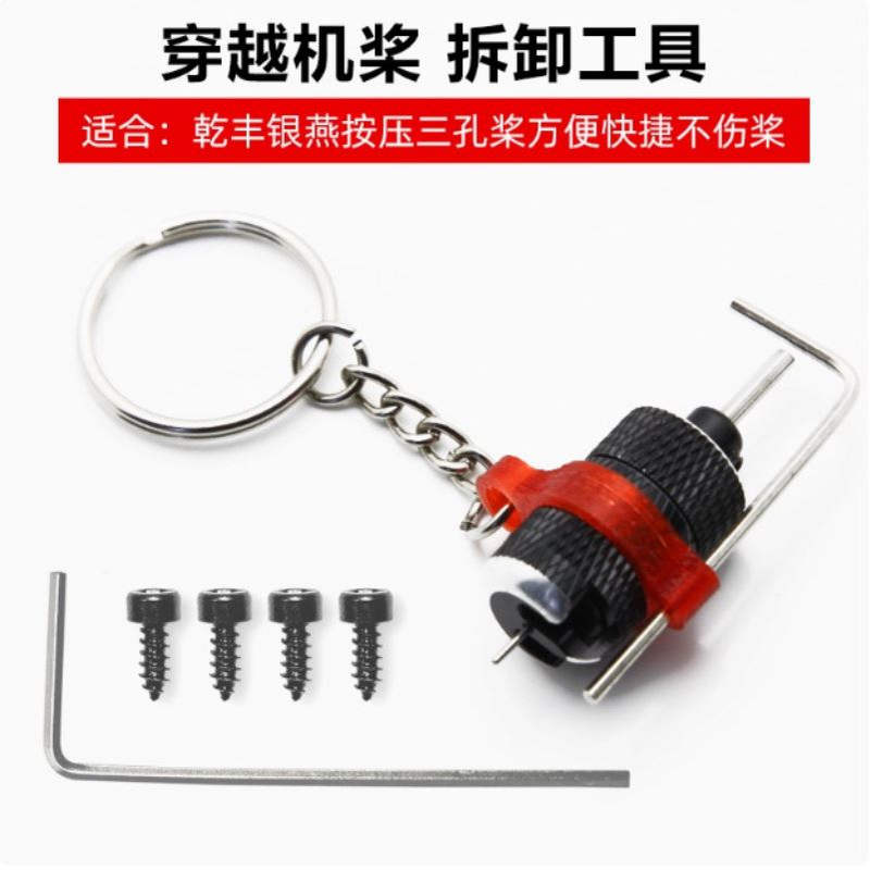 穿越机螺旋桨拆桨工具 三孔2孔桨拆桨器 卸桨器 快速换桨叶