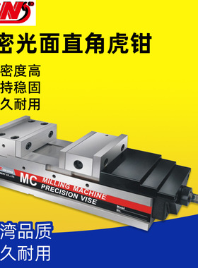 台湾精展65340向量式精密光面直角虎钳平口钳GIN-HVL100/125/160