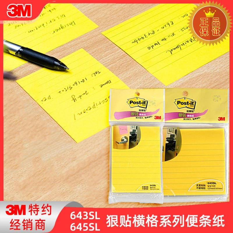 报事贴645SL狠贴横格本643SL加厚纸张便签本粘贴不留痕便利贴