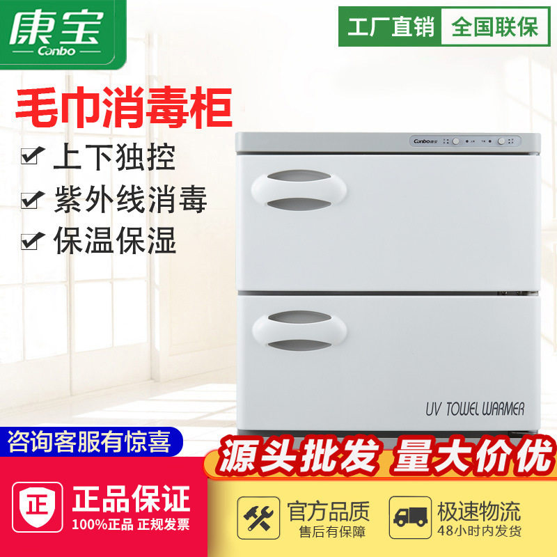 慷宝MPR30B-2Z毛巾美容院小型立式商用理发店加热湿口罩保洁柜消