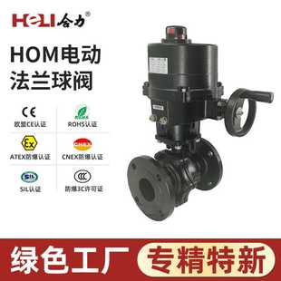 HOM电动法兰球阀