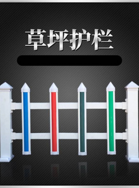 pvc塑料草坪护栏网插条绿色白色马路变压器护栏围栏网防风防护