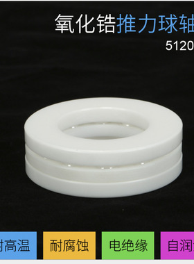 陶瓷球推力球轴承51107 51108 51109 51110 51111 51112CE