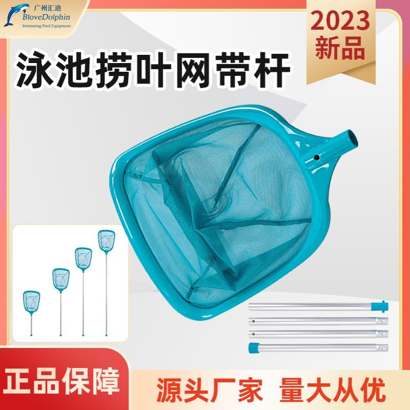 厂家供应 泳池清洁工具 泳池捞网 浅水捞叶网带杆