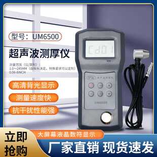 船舶钢板测厚仪UM6500