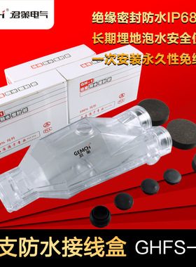 穿刺灌胶盒GHFS-Y4灌胶式防水接线盒 埋地防水接线盒电缆分支盒