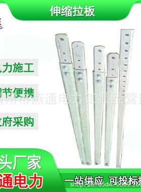 ZF010709带电作业伸缩拉板防潮耐张引拨板整串绝缘子拉板