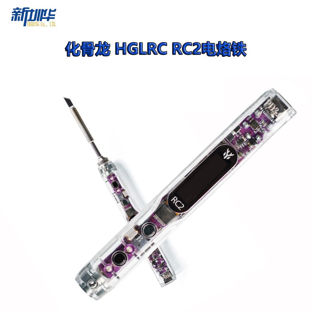 化骨龙 HGLRC RC2电烙铁  智能恒温450度 户外便携式 OLED 可调温,电子元器件市场,电线扎带/束线带,淘宝优惠券,粉丝福利购,淘宝优惠卷