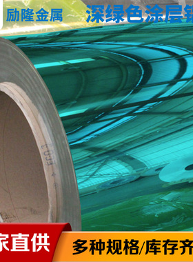 深绿色涂层铝卷百叶遮光6061镜面反光铝卷可裁切标牌烤漆彩色铝卷