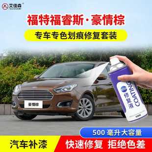 福睿斯豪情棕色补漆笔磁力灰色车漆划痕修复典雅白银砂黑原厂喷漆
