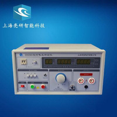 ZHZ8D交直流耐电压测试仪10kV20mA/AC 10mA/DC上海安标耐压测试仪
